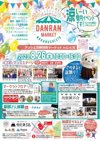 栃木県佐野市のホテル「仙水閣」宴会場内にてアソシエDANRANマーケット開催！
