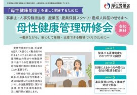 令和5年度 母性健康管理研修会 令和5年度 母性健康管理研修会