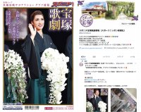 スポニチ「宝塚歌劇特集号23年春」を5名様にプレゼント!