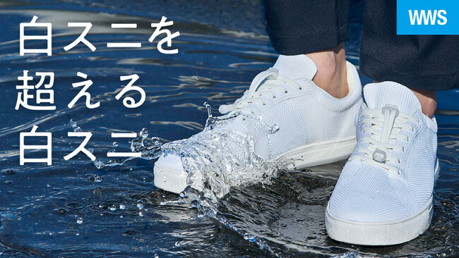 ANA公式ECサイト「ANAショッピングA-style」にて8月22日(火)より超撥水・軽量・速乾＆洗濯機で洗える「ボーダレススニーカー」販売開始