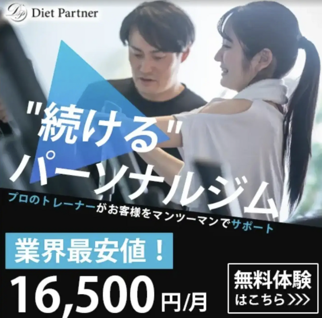 【八代】パーソナルジム『ダイエットパートナー八代店』オープン！今なら体験0円！