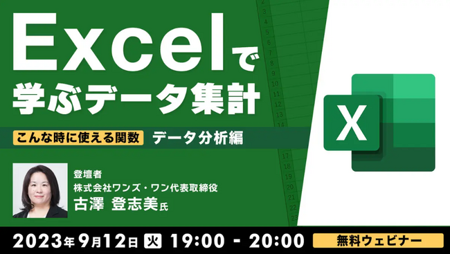 【Excel中級者向け】