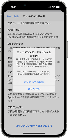 【iOS17にも対応】iOS17でロックダウンモードを解除できない場合の対処法