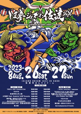 しま夢ジャズ・イン佐渡2023 フライヤー表 しま夢ジャズ・イン佐渡2023 フライヤー表