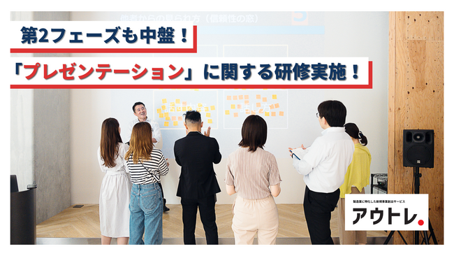 【新規事業創出プログラム】第２フェーズにて、学習コンテンツ「プレゼンテーション」を実施