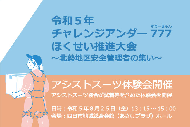 北勢地区安全管理者の集いにアシストスーツ出展！製品のプレゼンテーションや試着体験を実施