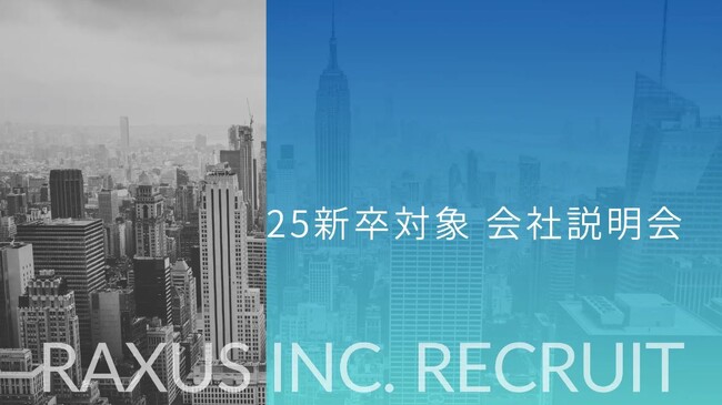 【ラグザス/RAXUS】2025年新卒向け会社説明会を実施