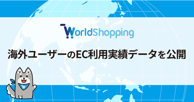 越境EC支援のジグザグ、2023年上半期の海外ユーザーデータを公開。カルチャー関連の人気は継続、日本限定アイテムやストア特典に注目