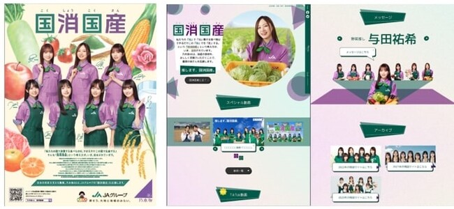 乃木坂46とJAグループ　「国消国産」を新ビジュアルでPR