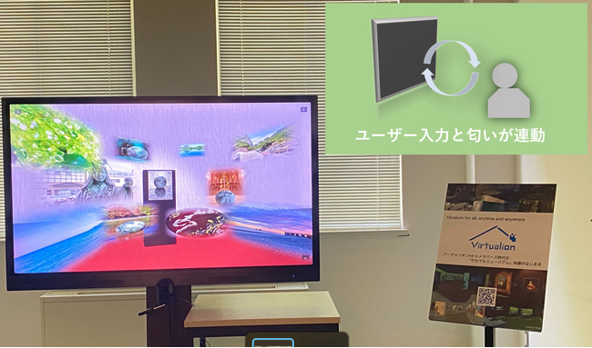 バーチャリオン、香りと連動したメタバースミュージアムを在京都フランス総領事館イベントで世界初展示