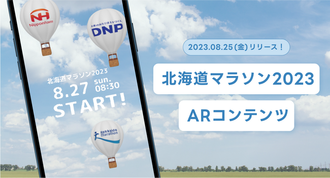 株式会社palan、大日本印刷株式会社と協力し「北海道マラソン2023EXPO／FINISH　DNP大日本印刷ブース」内でARコンテンツが体験できる企画を実施