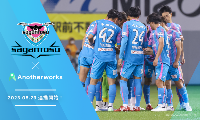 サガン鳥栖が「複業クラウドfor Sport」の利用を開始し2職種で複業人材の公募を開始！スポーツ業界の活性化に向け、複業人材登用を支援
