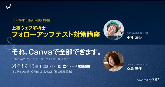 高岡市でデザインツール講座＆上級ウェブ解析士向け講座を開催します