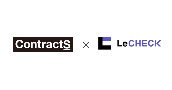 契約ライフサイクルマネジメント「ContractS CLM」が契約書AIレビュー支援クラウドサービス「LeCHECK（リチェック）」と業務提携