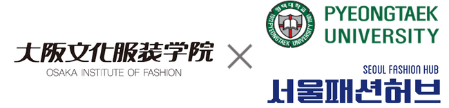 【大阪文化服装学院】韓国・ピョンテク大学、ソウル ファッション ハブ とMOU締結。韓国ファッションを体感する教育コンテンツの充実を加速