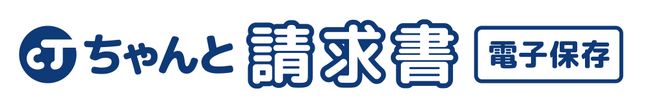 経営支援プラットフォーム「Big Advance」、 『ちゃんと請求書』の追加機能として、『電子保存』機能をリリース