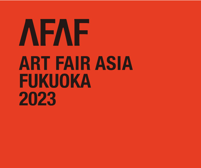 産官学の連携で福岡の街をアートで彩る9/22（金）～24（日）開催「ART FAIR ASIA FUKUOKA 2023」 宮津大輔氏キュレーション「Leading ASIA」、本年も開催。