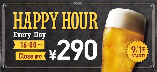 16時以降はフレッシュネスで乾杯！ビール1杯420円が290円に!!【アサヒ生ビール（通称マルエフ）の樽生使用】1,000名様にビール無料クーポンプレゼントの抽選キャンペーンも開催！