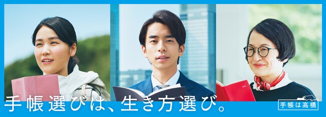 2024年版1月始まり 「手帳は高橋」 全303点　9月1日公式サイトにて公開、全国で順次発売スタート
