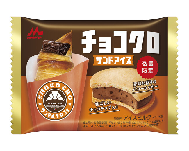 「チョコクロサンドアイス」 8月28日(月)より全国のイオングループで数量限定発売