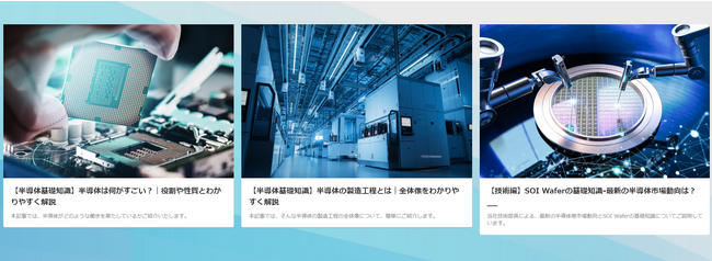 JFE商事エレクトロニクス、半導体技術と業界動向を解説する技術ブログ『いつでもどこでも半導体』を開設