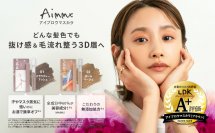 【A＋評価獲得】眉に抜け感プラス「Aimmx アイブロウマスカラ」が本気のコスメ批評誌「LDK the Beauty」にて高評価獲得！
