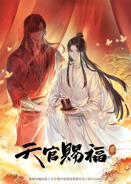 『天官賜福 貮』ティザービジュアル 『天官賜福 貮』ティザービジュアル