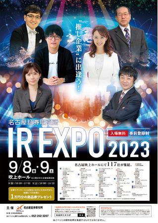 ギガプライズ、「名証 IR エキスポ 2023」に出展