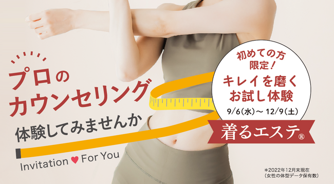 ボディラインを整えるならダイアナへ！まずは補整下着の試着体験「着るエステ(R)」で実感。～プロのカウンセリング＆5日間のお試し体験～