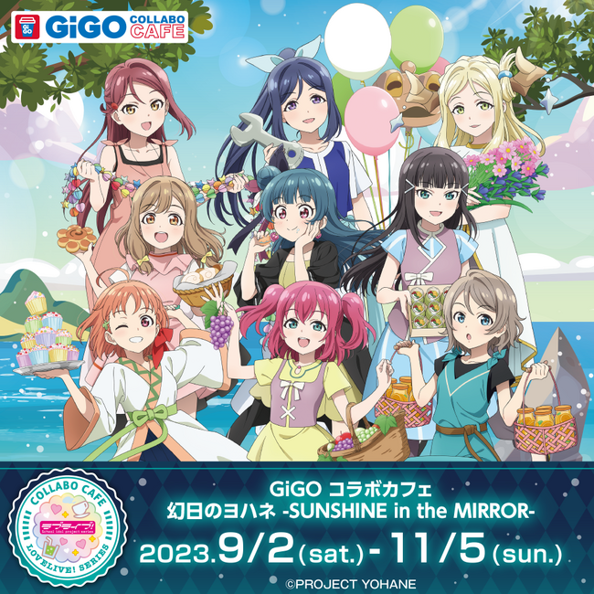 GiGO コラボカフェ 「幻日のヨハネ -SUNSHINE in the MIRROR-」開催のお知らせ