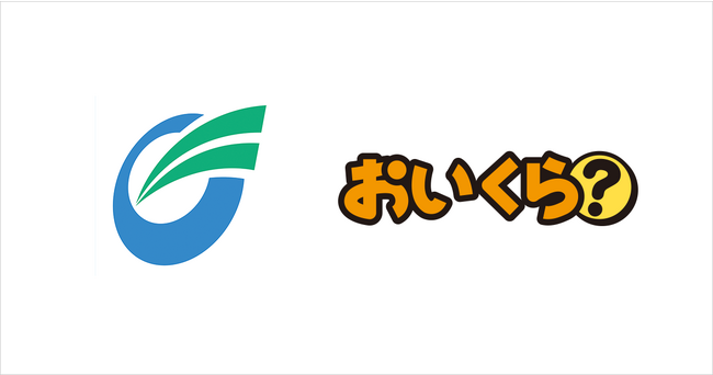 茨城県常総市が「おいくら」でリユース事業をスタート