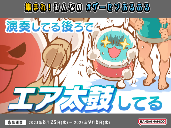 同時突破！アプリ200万ダウンロード・SNS50万フォロー記念　ユーザー参加型感謝企画を開催／2023年8月23日～9月6日　みんなの「#ゲーセンあるある」を公式X(旧Twitter)で大募集！