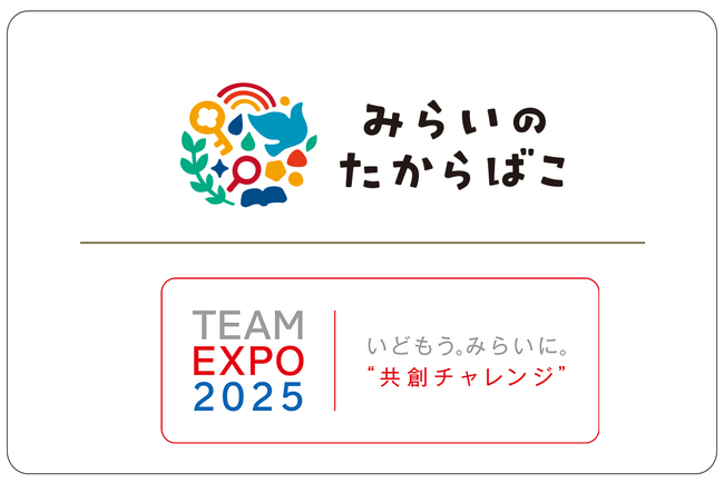 「みらいのたからばこ」が大阪・関西万博「TEAM EXPO 2025」プログラム／共創チャレンジに登録されました