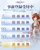 事前登録受付中