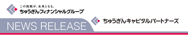 ちゅうぎんインフィニティファンド２号による株式会社TearExoに対する投資決定について
