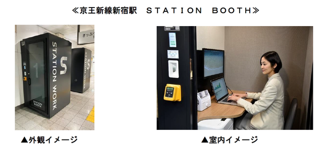 京王新線新宿駅に個室ブース型シェアオフィス「ＳＴＡＴＩＯＮ　ＢＯＯＴＨ」が初登場！　　　　　　　　　　　
