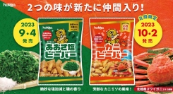 2つの新しい味が仲間入り！「あおさ塩ビーバー」「カニビーバー」