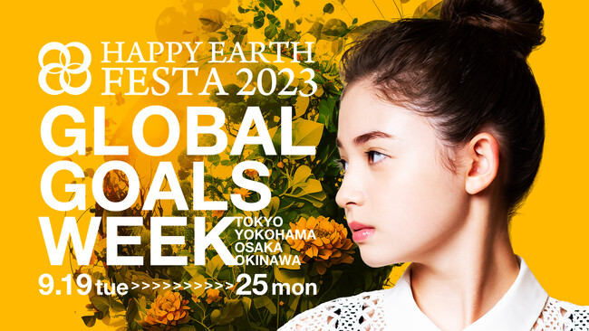 Z世代15歳の歌手「Rainy。」が『HAPPY EARTH FESTA 2023』のキービジュアル兼アンバサダーに就任 ～一緒に学び、一緒に考え、一緒に小さくても一歩踏み出す～