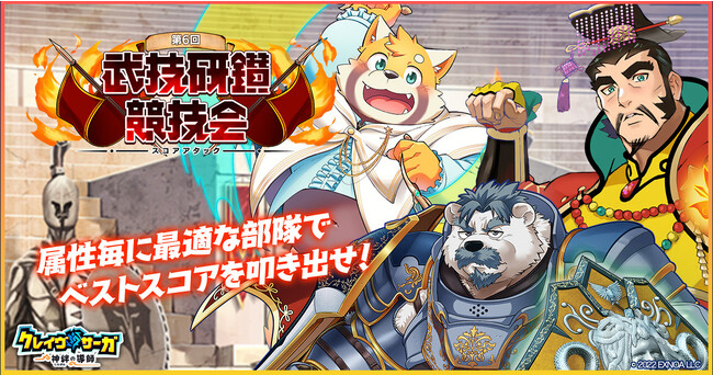 『クレイヴ・サーガ 神絆の導師』 3属性のボスに挑む「武技研鑽競技会」開催！SSR確率大幅UPな「ヴェストリアフェスティバルガチャ」も登場！