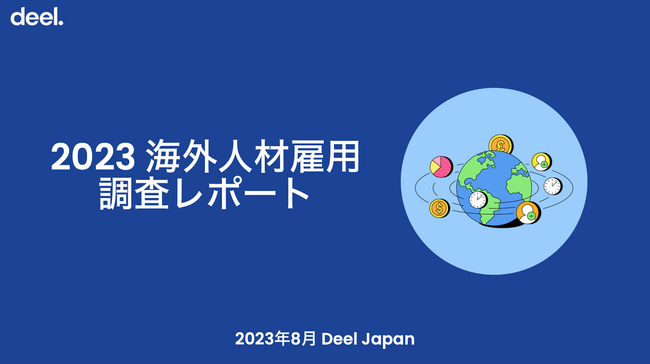 優秀な高度外国人材をリモートで雇用する日本企業の9割が満足