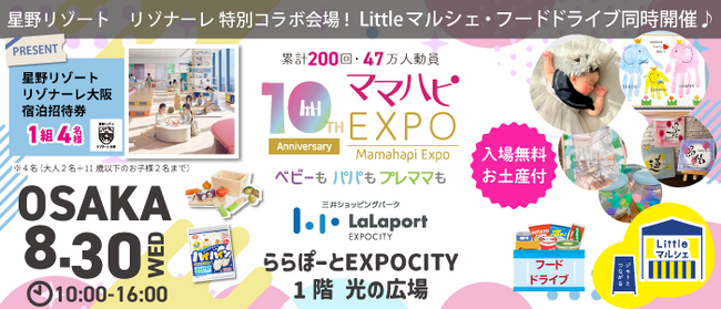 子育てママからの口コミ多数「斬新でビックリ」「イヤイヤも減って助かる」と話題の絵本『でんしゃごっこ』など豪華賞品が当たる抽選会も！大人気イベント「ママハピＥＸＰＯ」をららぽーとEXPOCITYで開催！