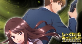 TVアニメ『しーくれっとみっしょん～潜入捜査官は絶対に負けない！～』10月よりTOKYO MX・BS11にて放送スタート！
