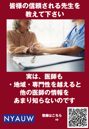 【皆様の信頼する主治医の先生教えてください！】