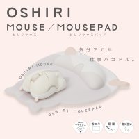 デスクにおしりで癒しを！気分が上がるデスクの上のかわいいこ『おしりマウス』『おしりマウスパッド』8月下旬発売