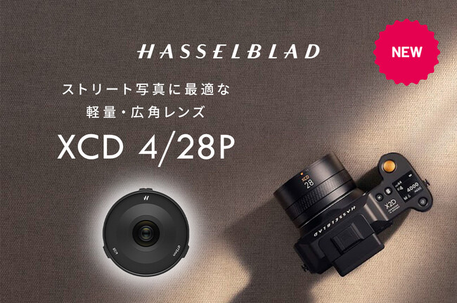 ストリート写真に最適なデジタルミラーレス中判カメラ用軽量・広角レンズ HASSELBLAD XCD 4/28P を発売