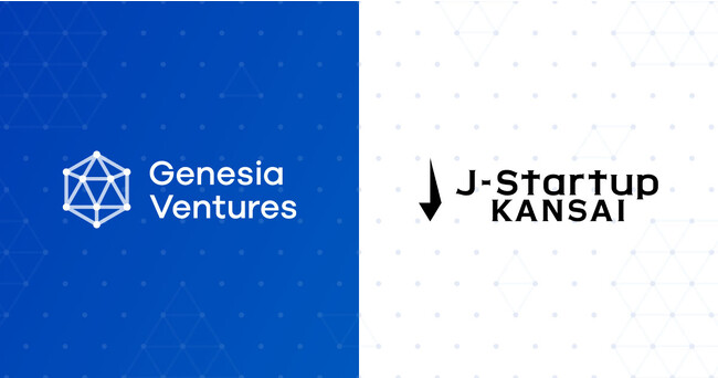 シードVCのジェネシア・ベンチャーズ、J Startup KANSAIのパートナーVCに認定