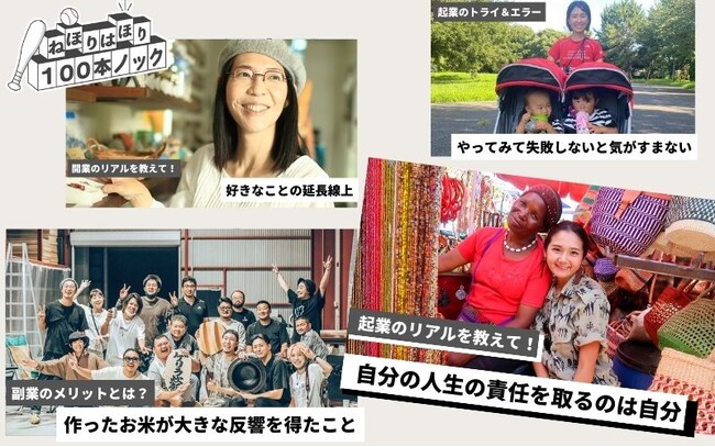 常識にとらわれない新しい働き方をする人に100の質問