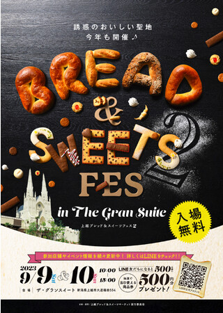 焼きたての魔法、甘い誘惑！最高のパンフェスティバル、BREAD & SWEETS FES 2を2Days開催！