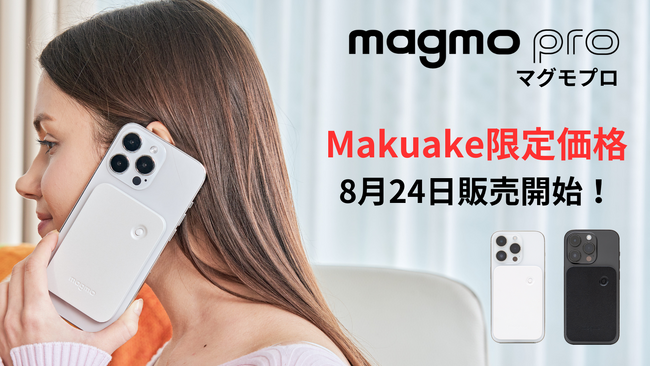 【本日8月24日開始！】Makuake(マクアケ)にてiPhone対応スマホ通話レコーダー販売スタート！