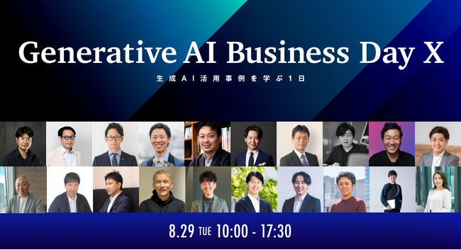 ChatGPTや生成AIの大企業・業種別活用事例を1日で学べるオンラインカンファレンス「Generative AI Business Day X」の第二弾登壇者を発表